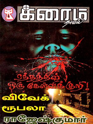 cover image of Ratthathil Oru Kelvikuri!